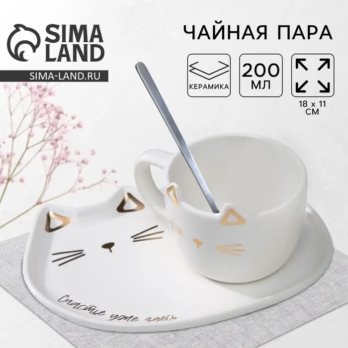 Чайная пара &laquo;Счастье уже здесь&raquo;: кружка 200 мл, блюдце 18&times;11 см, ложка