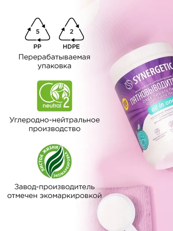 Кислородный пятновыводитель SYNERGETIC, банка, 900 г