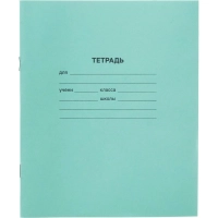 Тетрадь в зеленом офсете  12л, линия  уп. по 20 шт./запайка,100% белизна