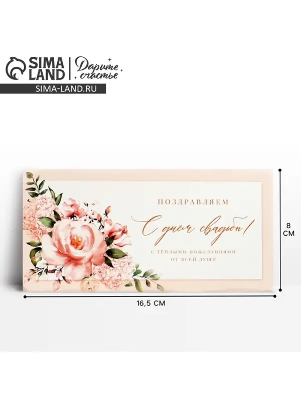 Конверт для денег «С днём свадьбы», 16.5×8 см Конверт для денег «С днём свадьбы», 16.5×8 см