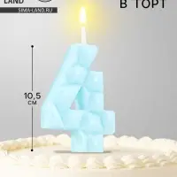 Свеча для торта &laquo;Цифра 4&raquo;, голубая