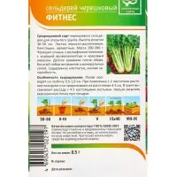 Семена Сельдерей "Фитнес" 0,5 г
