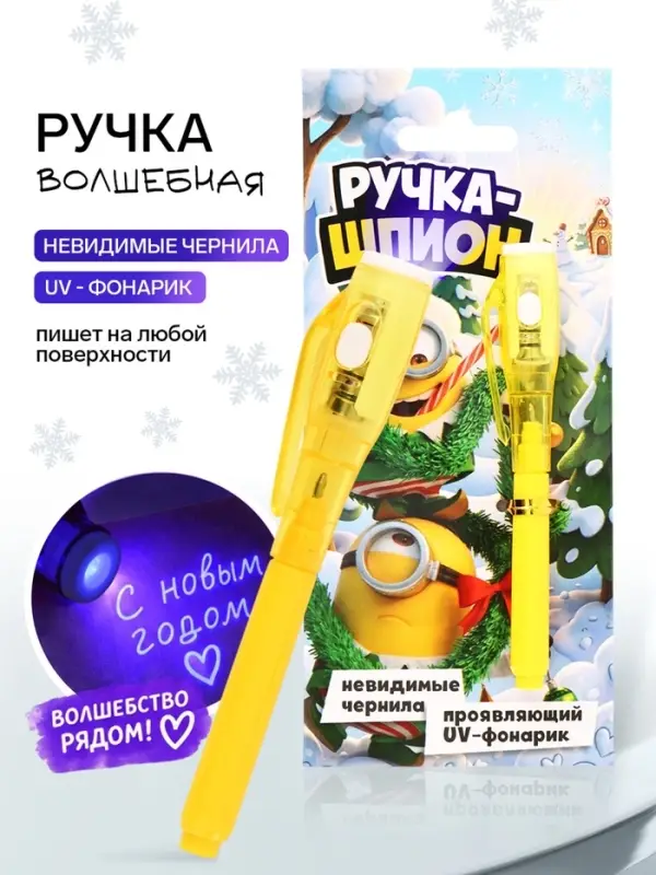 Волшебная ручка, с фонариком и невидимыми чернилами, &laquo;Бананы&raquo;