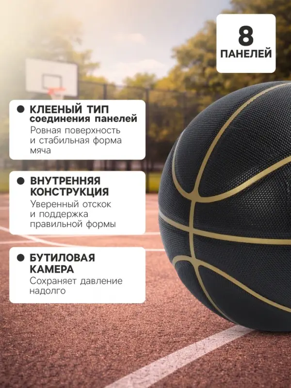 Баскетбольный мяч MINSA, клееный, 8 панелей, р. 7, PU, бутиловая камера