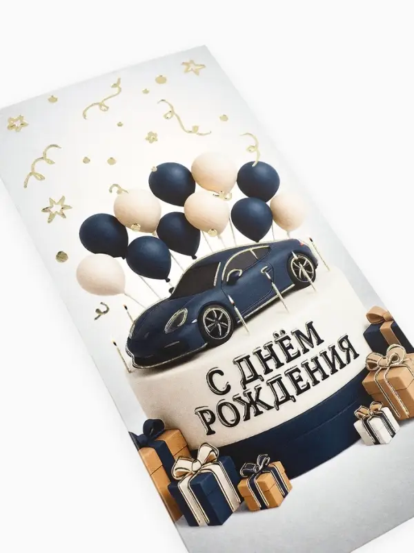 Конверт для денег &laquo;С днём рождения&raquo;, мужской, тиснение, 16.5&times;8 см