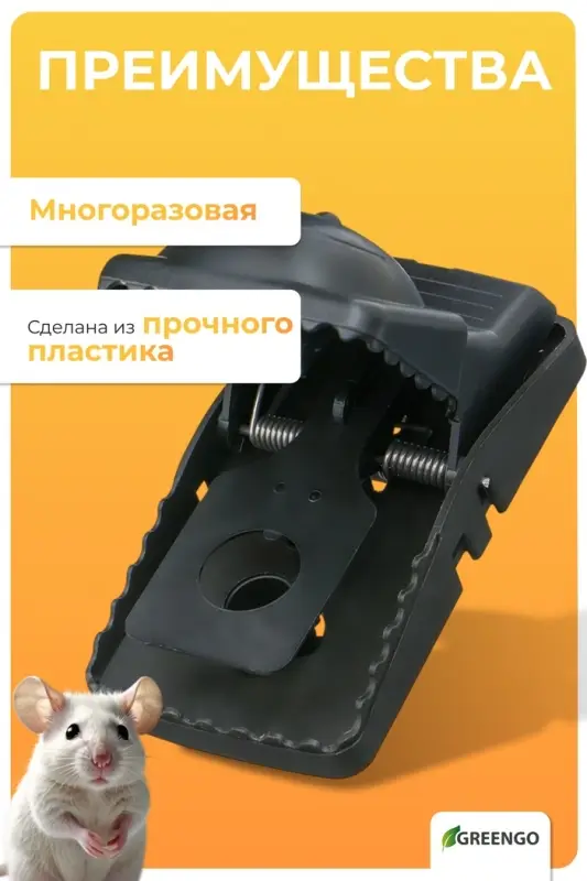 Мышеловка, 15&times;8&times;7.5 см, кошка, пластик, Greengo