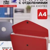 Папка 260&times;138 мм (Travel), 4 отделения, 400 мкм, ErichKrause Matt Classic, на кнопке, тиснение &laquo;песок&raquo;, микс