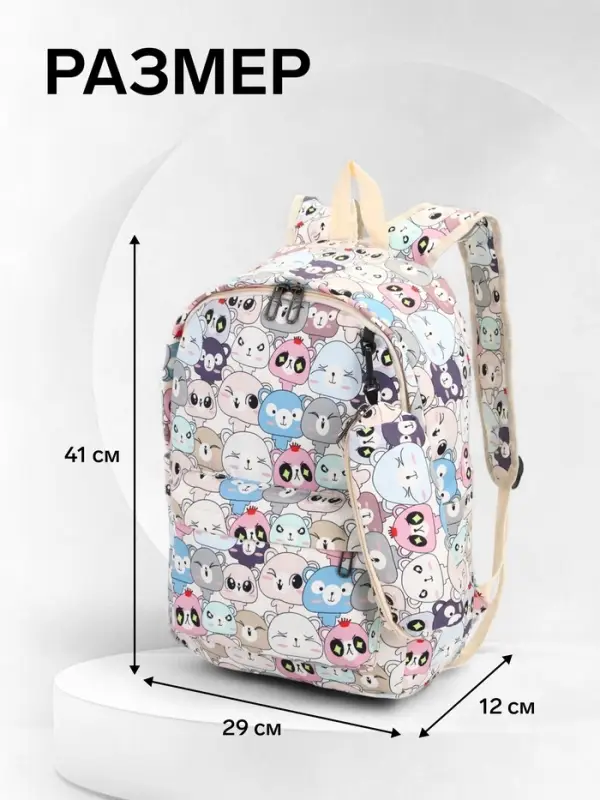 Рюкзак школьный &laquo;Звери&raquo;, с пеналом, 29&times;12&times;41 см, разноцветный