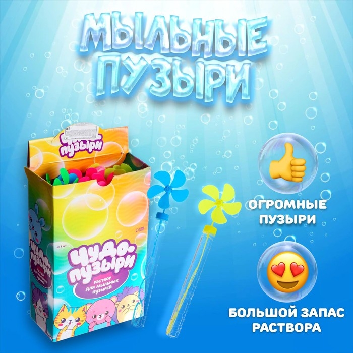 Мыльные пузыри «Ветерок», 60 мл, цвета МИКС Мыльные пузыри «Ветерок», 60 мл, цвета МИКС