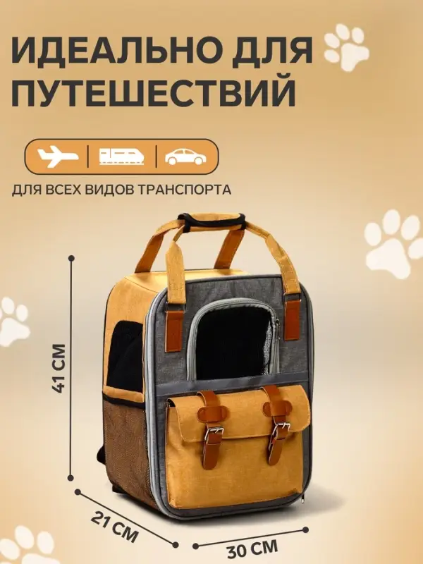 Рюкзак-переноска для кошек и собак, 30&times;21&times;41 см, серый, жёлтый