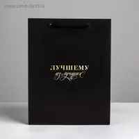 Пакет подарочный ламинированный, упаковка, &laquo;Лучшему из лучших&raquo;, MS 18&times;23&times;10 см