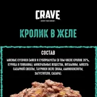 Влажный корм Crave для кошек, пауч кролик в желе 70 г