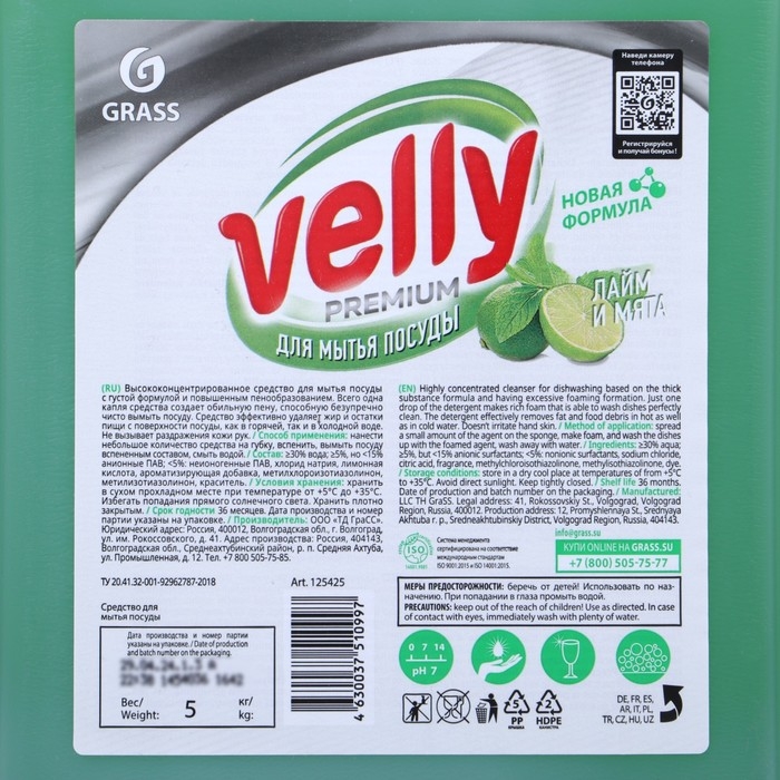 Средство для мытья посуды Velly Premium, Средство для мытья посуды Velly Premium,"Лайм и мята"  5 л