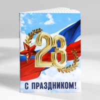 Набор блокнотов А6, 32 листа на скрепке 8 шт. «С 23 Февраля. Почта»