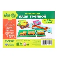 Пазл тройной &laquo;Собери картинку&raquo; (головоломка)