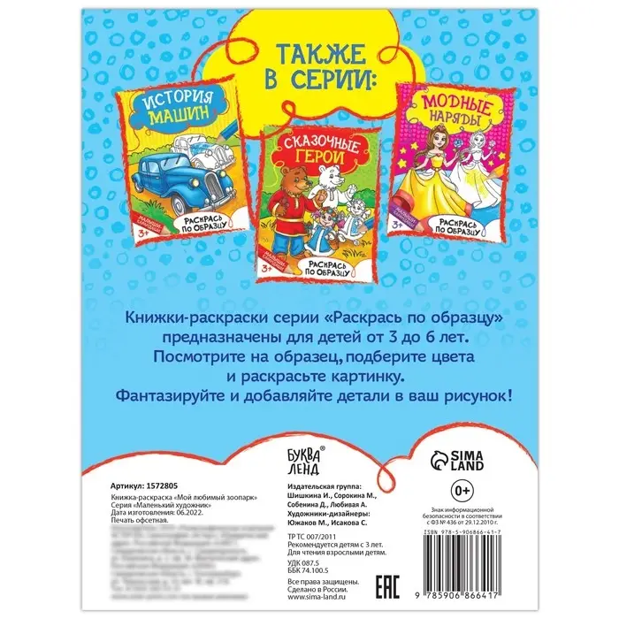 Раскраска детская «Мой любимый зоопарк», 12 стр. Раскраска детская «Мой любимый зоопарк», 12 стр.