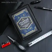Подарочный набор инструментов в книге «Главный эксперт», 15 предметов