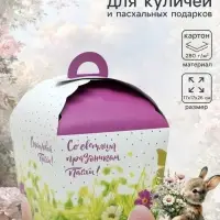 Коробка подарочная пасхальная &laquo;Светлой Пасхи!&raquo;, в крапинку, 17&times;17&times;26 см