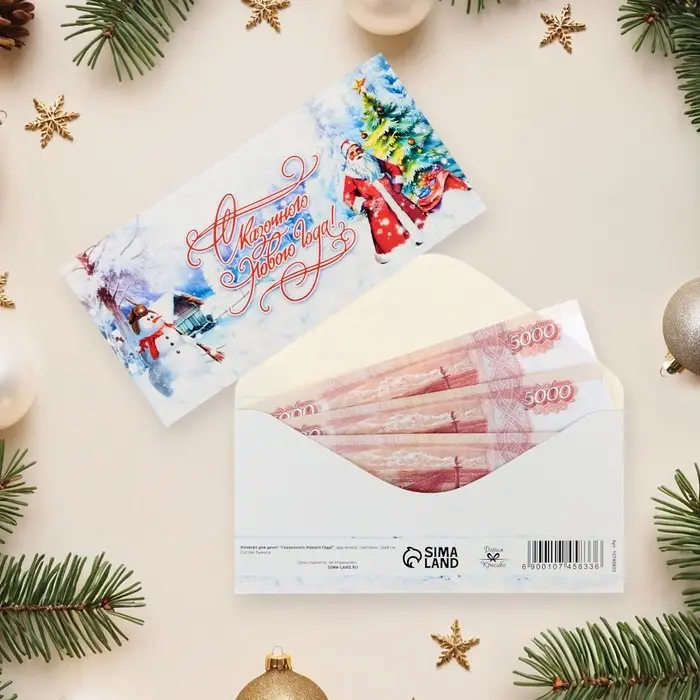 Конверт для денег «Сказочного Нового Года!», 16×8 см Конверт для денег «Сказочного Нового Года!», 16×8 см