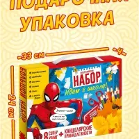 Большой набор первоклассника, 24 в 1