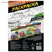 Раскраска по номерам &laquo;Военная техника&raquo;, 16 стр., формат А4