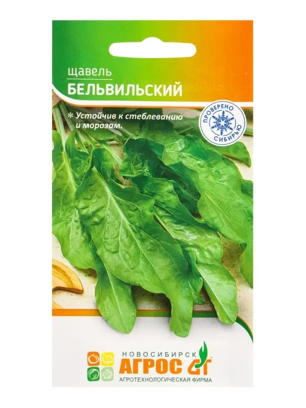 Семена Щавель Семена Щавель "Бельвильский" 1 г