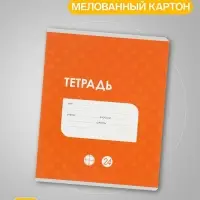 Тетради 24 листа в клетку Calligrata &laquo;Однотонная Классика с уголком&raquo;, обложка мелованный картон, блок офсет, 10 шт.