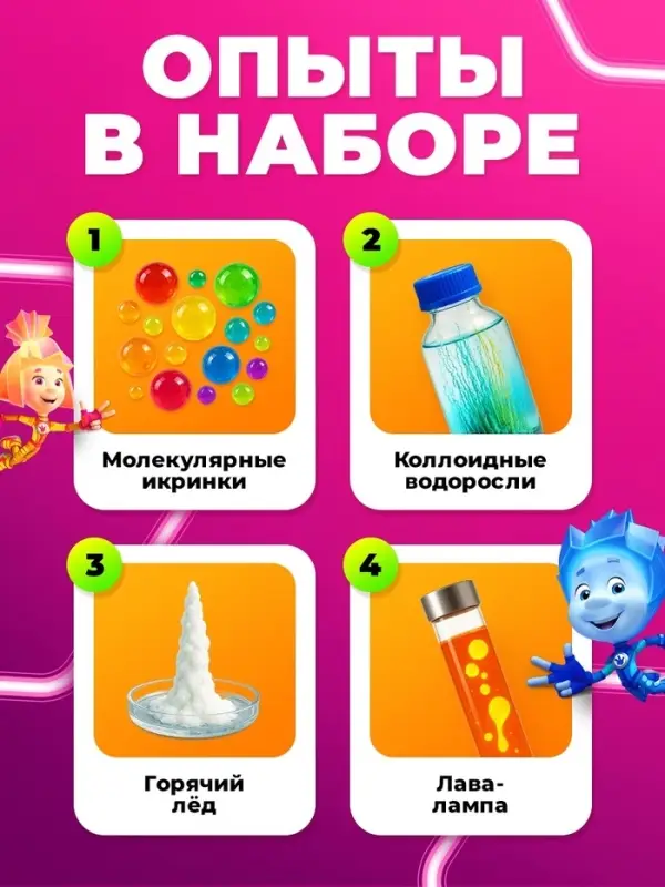 Набор опытов для детей, 10в1, ФИКСИКИ