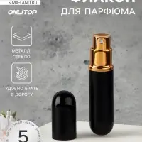 Флакон для парфюма, с распылителем, 5 мл, чёрный