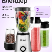 Блендер стационарный с чашей КТ-1340 - 350 Вт