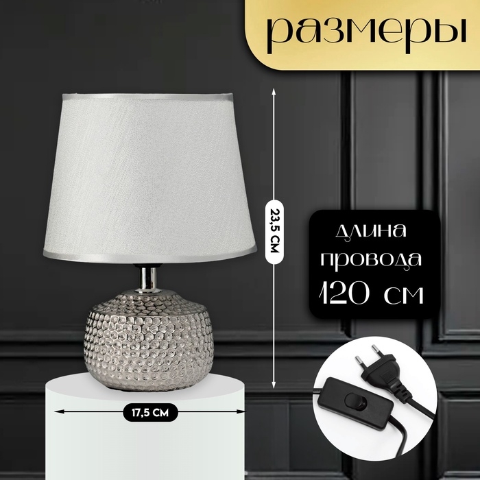 Настольная лампа с абажуром RISALUX «Капли дождя», 1×40 Вт, E27, серебро, 17.5×17.5×23.5 см Настольная лампа с абажуром RISALUX «Капли дождя», 1×40 Вт, E27, серебро, 17.5×17.5×23.5 см