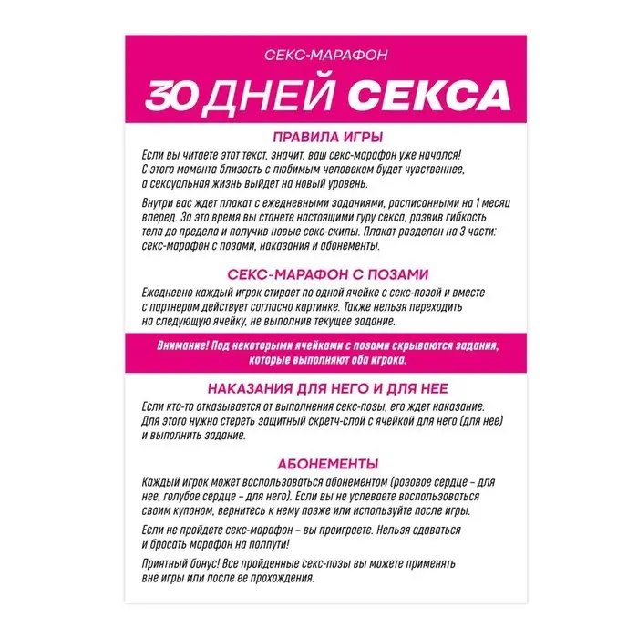 Плакат для пар со скретч-слоем &laquo;30 дней секса&raquo;, А3, 18+