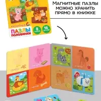 Магнитные макси - пазлы половинки &laquo;Домашние животные&raquo;, 8 пазлов, 16 деталей