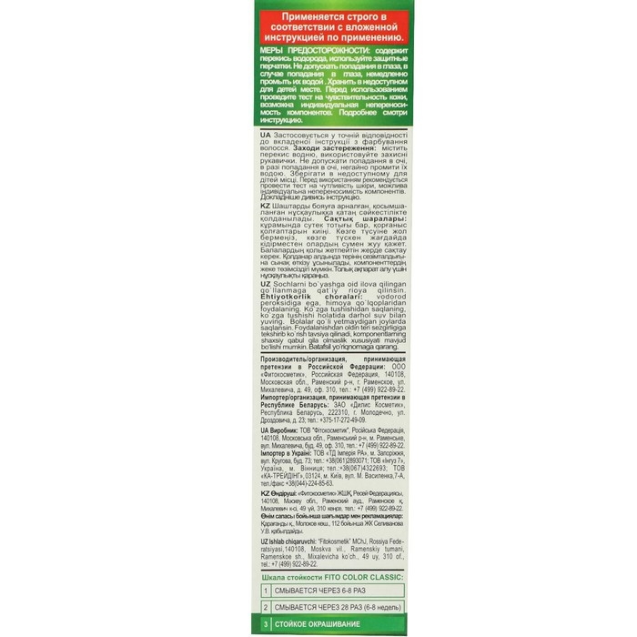 Стойкая крем-краска для волос Fitocolor, тон черный, 115 мл