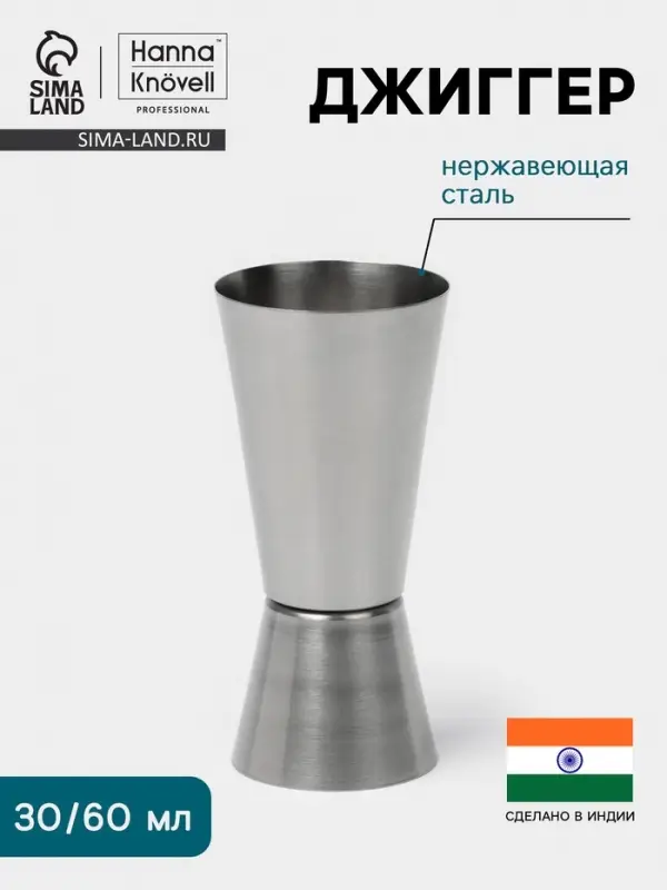 Джиггер Hanna Kn&ouml;vell, 30/60 мл, нержавеющая сталь