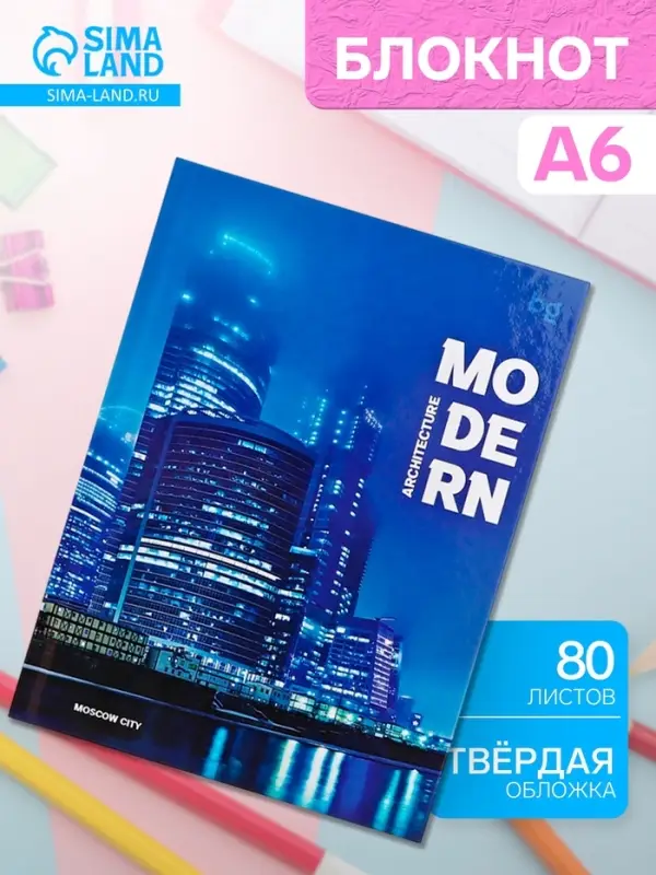 Блокнот BG. Modern city, А6, 80 листов, твердая обложка, глянцевая ламинация
