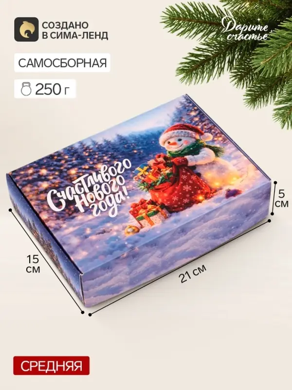 Коробка подарочная складная &laquo;Снеговик&raquo;, 21&times;15&times;5 см