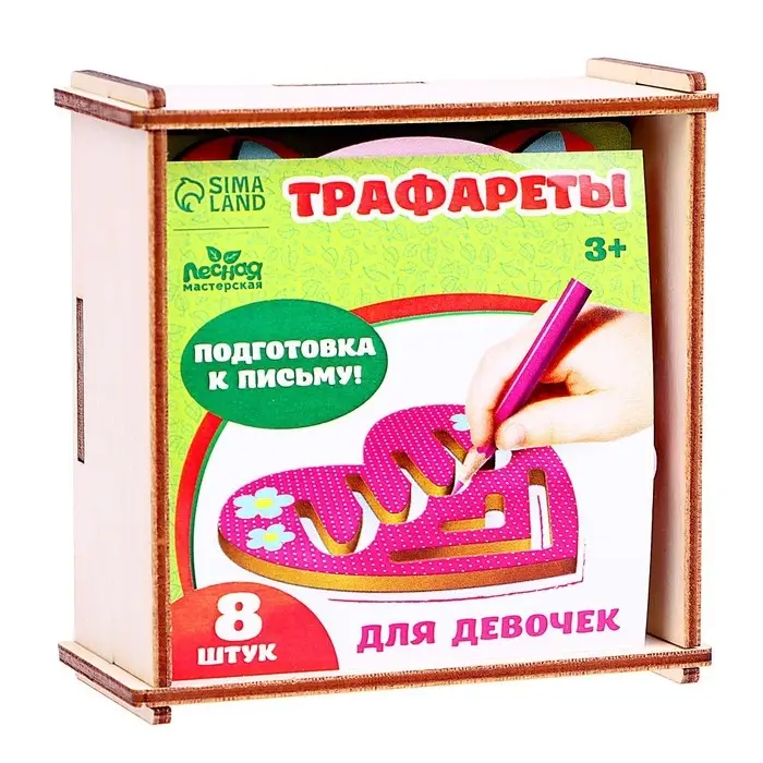 Трафареты для рисования Лесная мастерская &laquo;Для девочек&raquo;