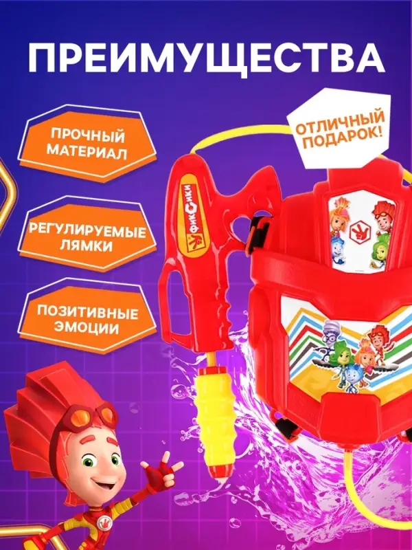 Водный ранец с пушкой, Фиксики, 1.5 л