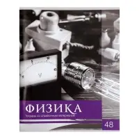 Предметная тетрадь по физике Calligrata &laquo;Чёрное-белое&raquo;, 48 листов, в клетку, со справочным материалом, бумажная обложка