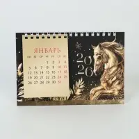 Календарь 2026 домик с перекидным блоком «Черно-золотой» Календарь 2026 домик с перекидным блоком «Черно-золотой»