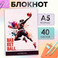 Блокнот А5, 40 листов в клетку на гребне &laquo;Баскетбол&raquo;, обложка мелованный картон, блок офсет