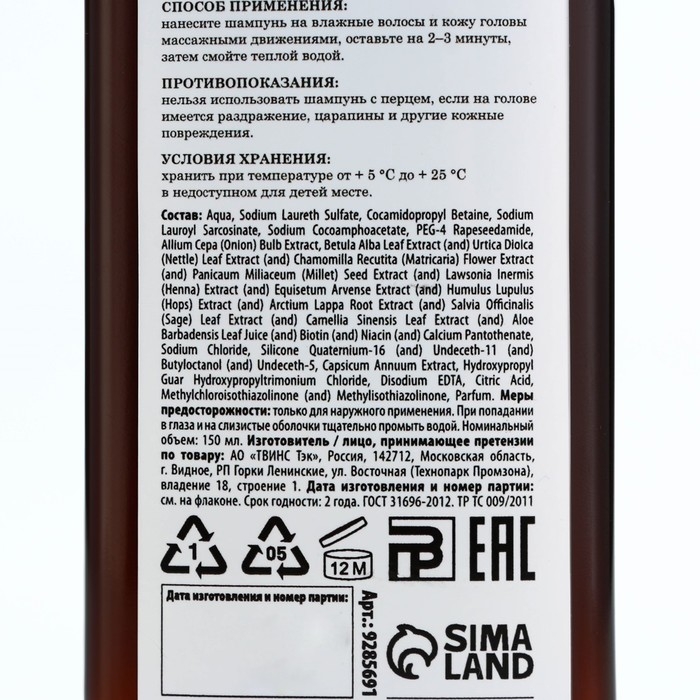 Луковый шампунь для волос против выпадения, с красным перцем, укрепление и рост, 150 мл, КЛАДОВАЯ КРАСОТЫ Луковый шампунь для волос против выпадения, с красным перцем, укрепление и рост, 150 мл, КЛАДОВАЯ КРАСОТЫ