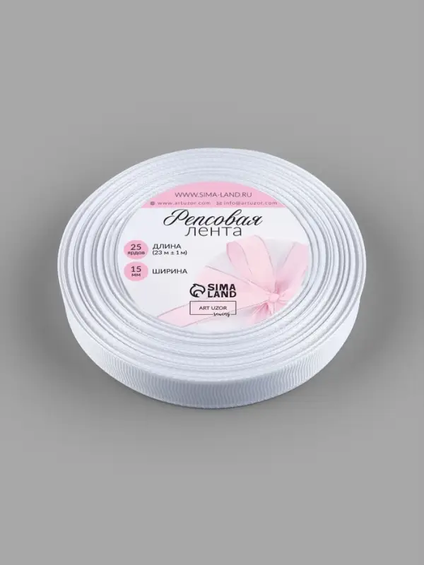 Лента репсовая, 15 мм, 23&plusmn;1 м, белая №01