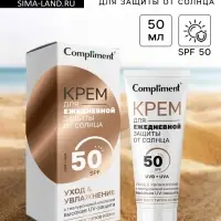 Солнцезащитный крем для ежедневной защиты от солнца Compliment, 50 мл