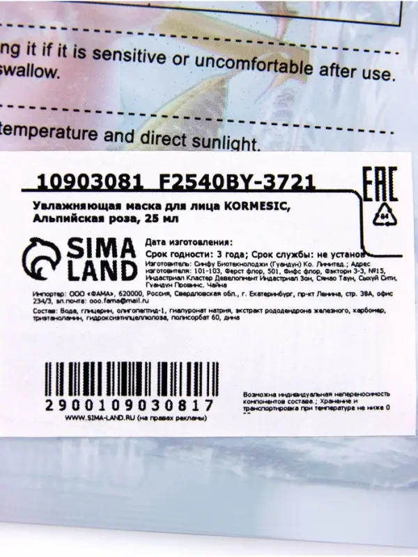 Увлажняющая маска для лица KORMESIC, Альпийская роза, 25 мл Увлажняющая маска для лица KORMESIC, Альпийская роза, 25 мл