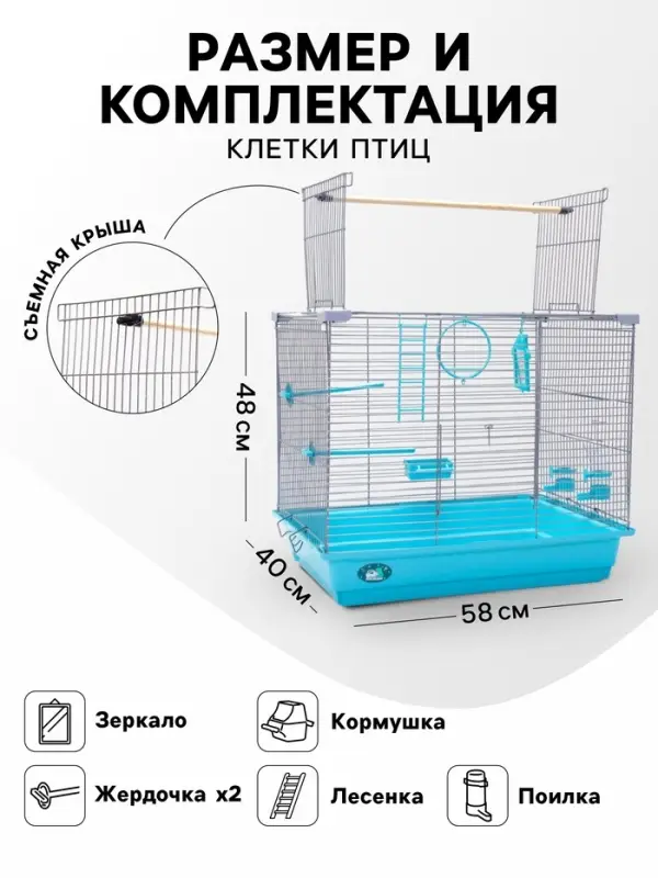 Клетка для птиц &laquo;Пижон&raquo; №104, разборная, 58&times;40&times;48 см, 1 секция, бирюзовая