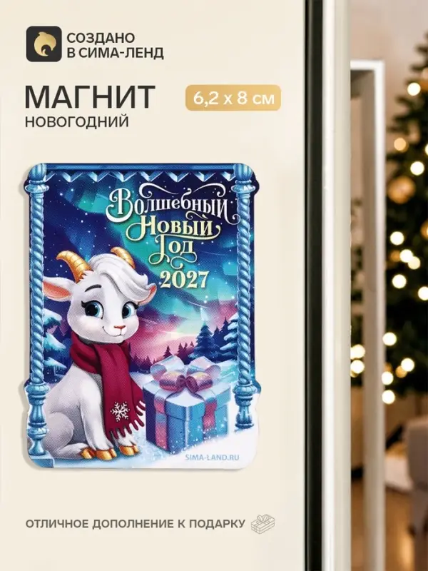 Магнит новогодний, деревянный &laquo;Волшебный Новый год&raquo;