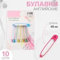 Булавки английские, 45 мм, 10 шт., цвет разноцветный