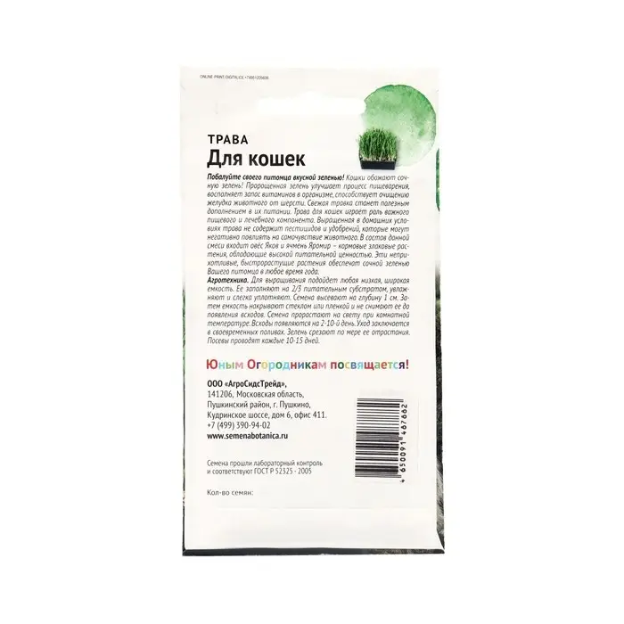 Семена Трава  Семена Трава "для кошек Смесь", "Детская грядка",10 г